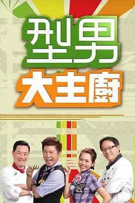 向往的生活 剧照